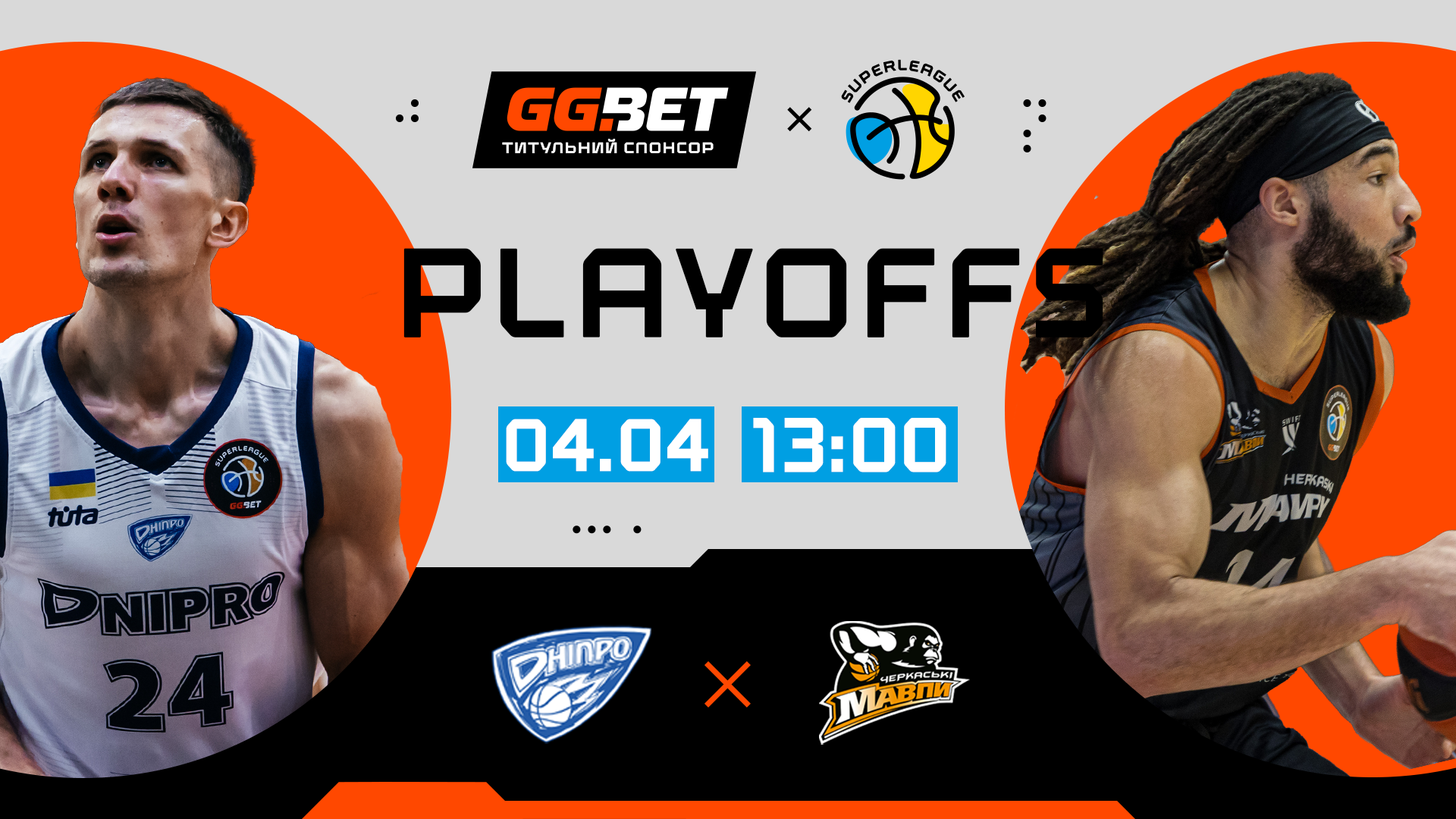 Перші матчі 1/4 фіналу плейоф Суперліги GGBET: відеотрансляція 4 квітня